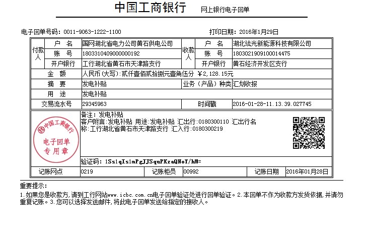 国网湖北省电力公司发电补贴已到位