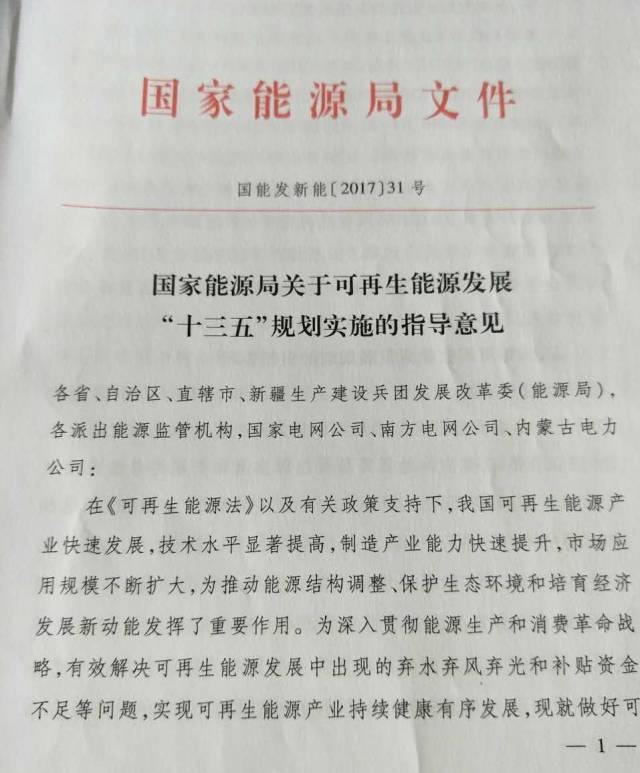 国家能源局下达未来4年光伏电站指标 普通电站54.5GW,领跑者32GW