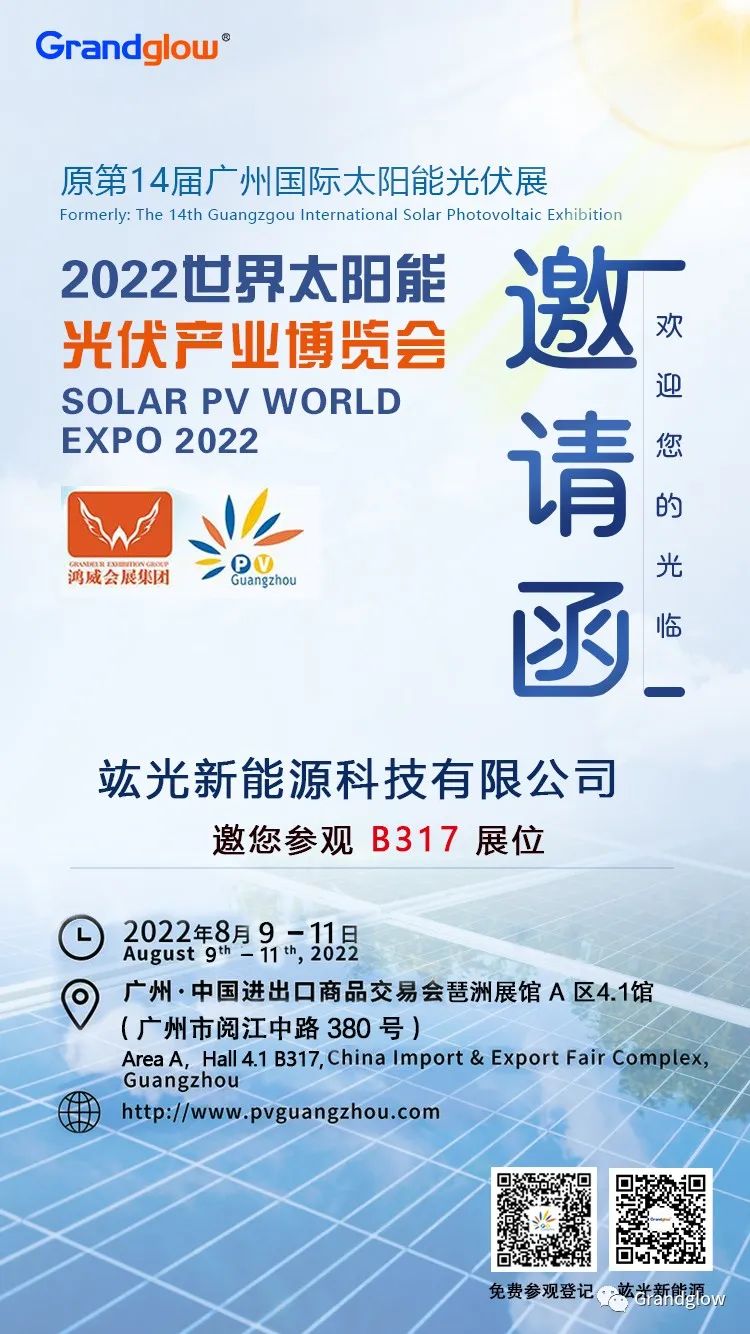 [Exhibiting soon] 2022 Solar PV World Expo