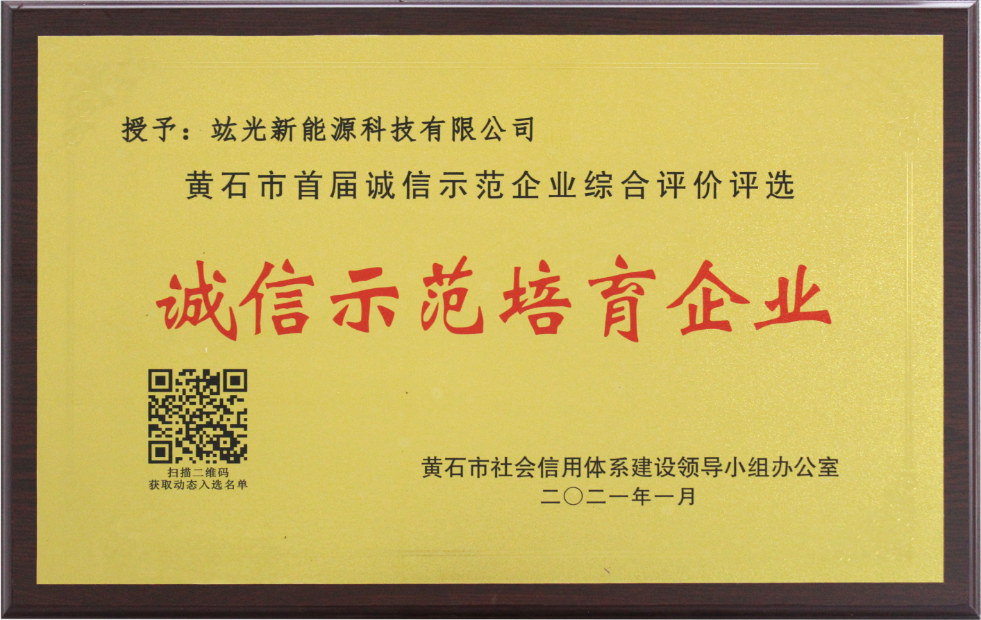 喜讯|恭喜我司荣获黄石市首届“诚信示范培育企业”