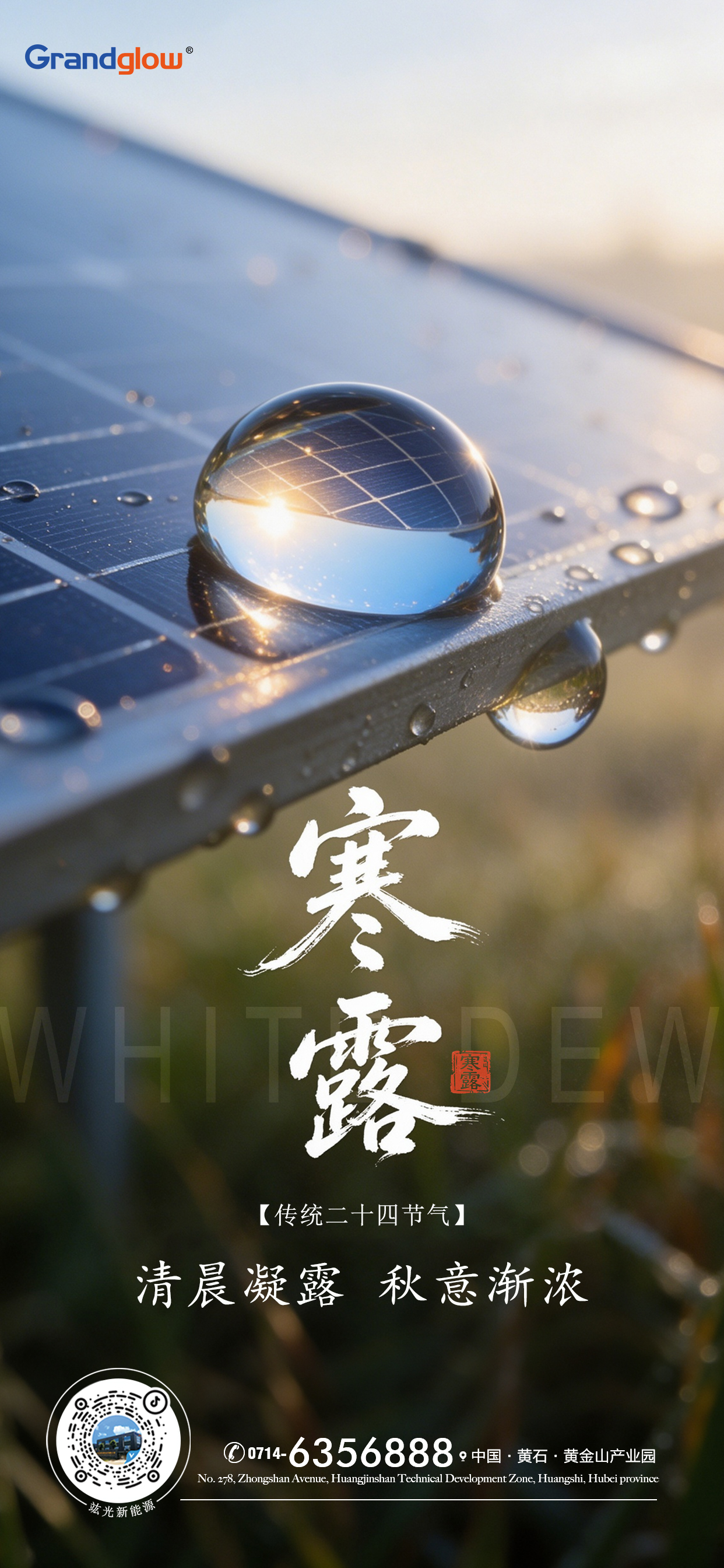 寒露-竑光.jpg