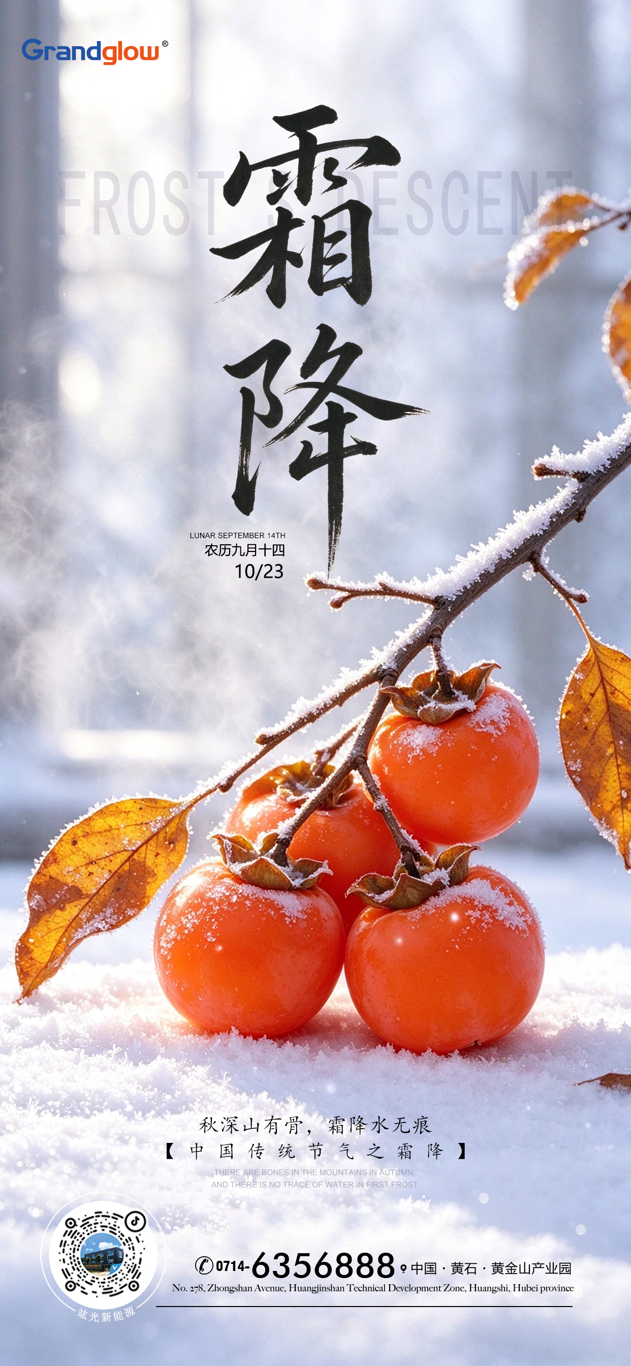霜降-竑光.jpg